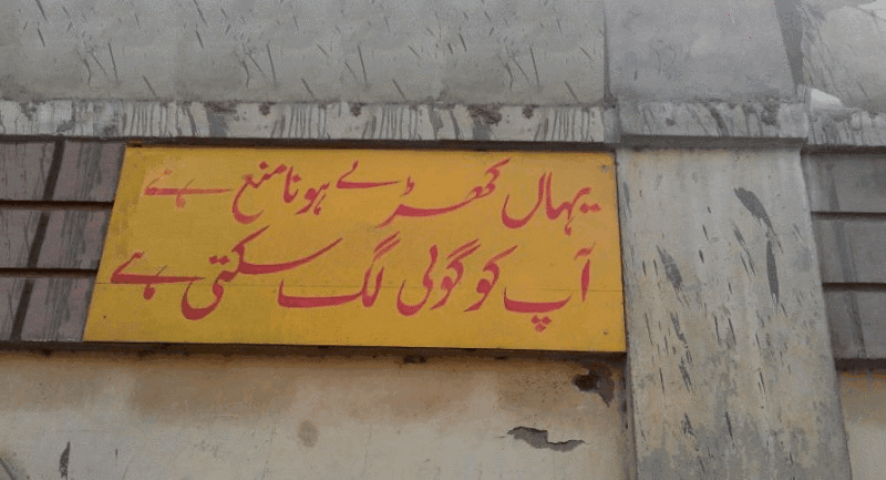 Hilarious Urdu Signs The Desi Wonder Woman